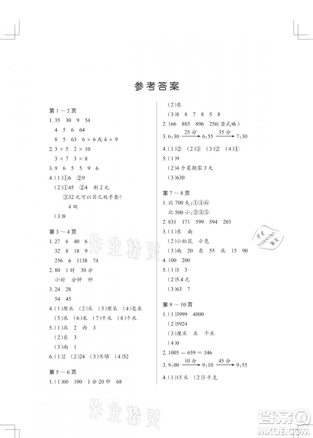 長(zhǎng)江少年兒童出版社2021暑假作業(yè)二年級(jí)數(shù)學(xué)北師大版答案