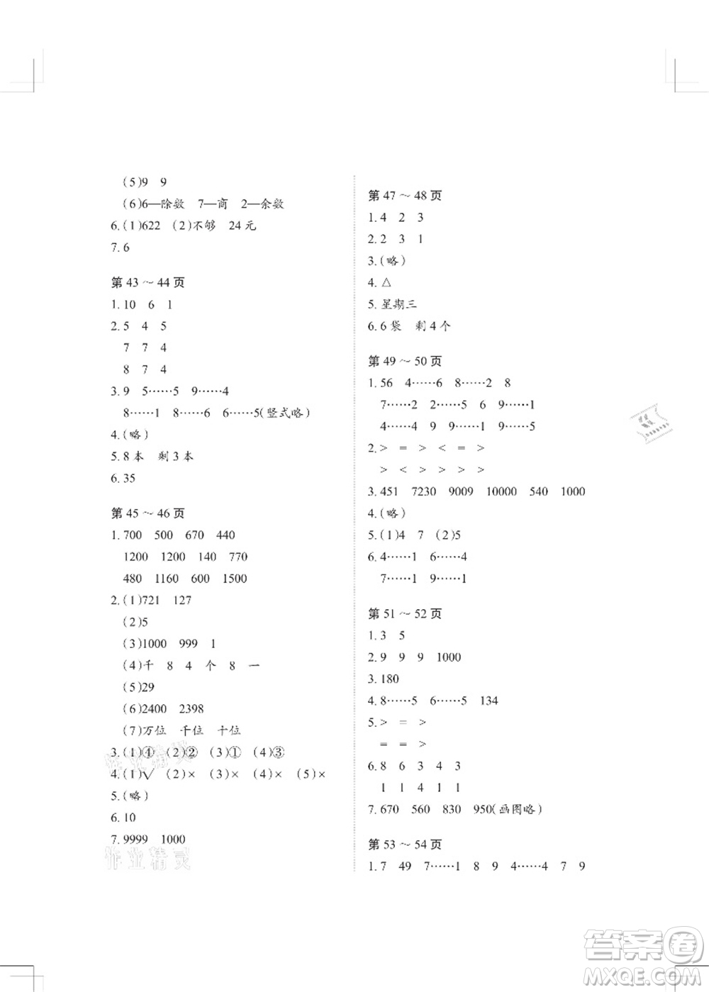 長(zhǎng)江少年兒童出版社2021暑假作業(yè)二年級(jí)數(shù)學(xué)北師大版答案