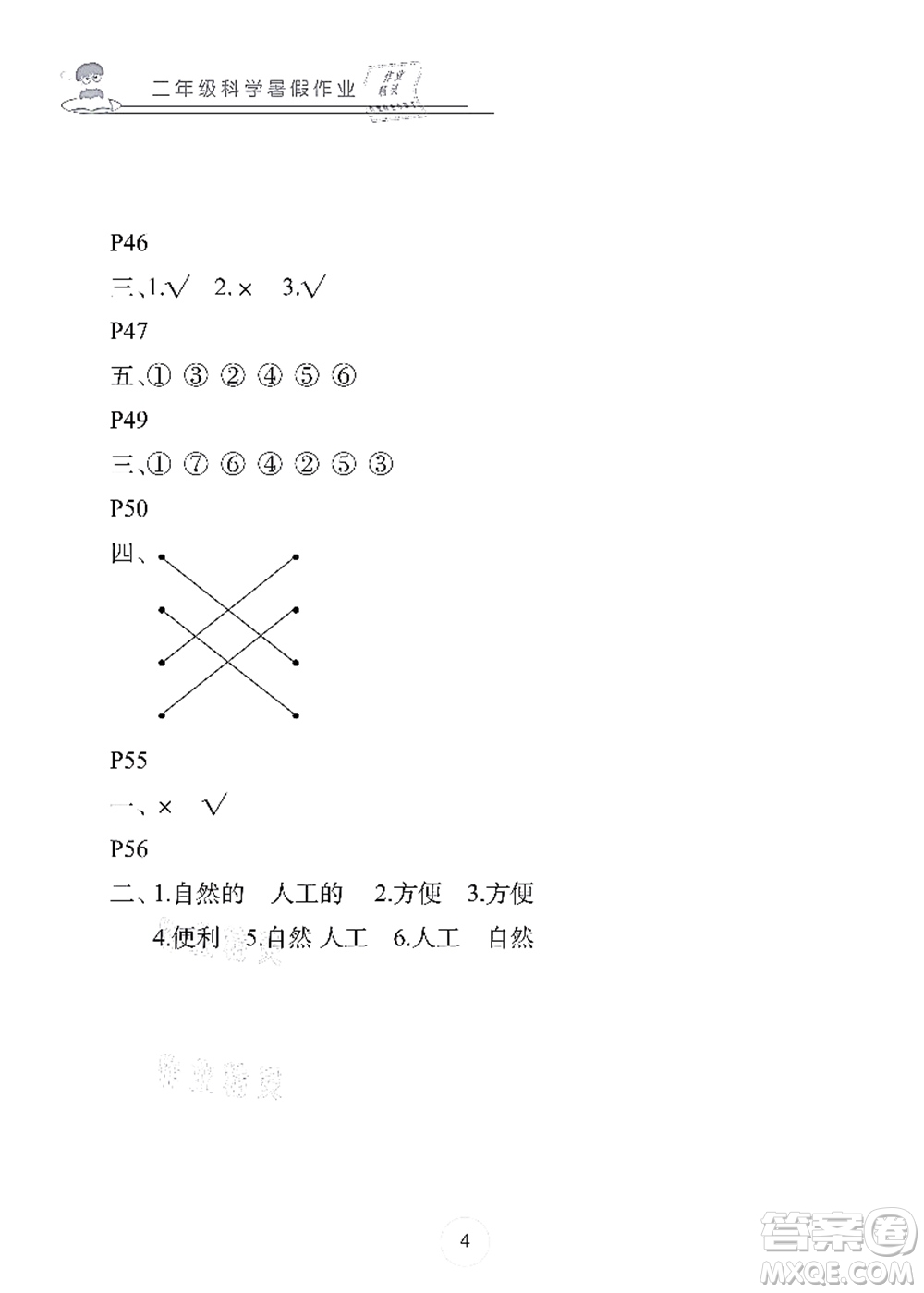 長江少年兒童出版社2021暑假作業(yè)二年級科學(xué)答案