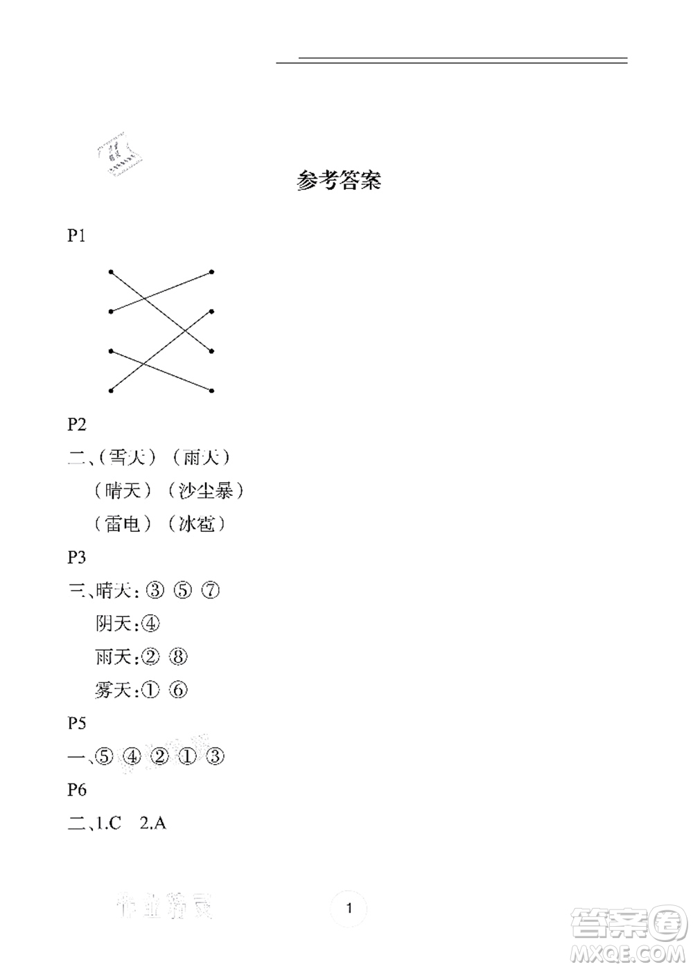 長江少年兒童出版社2021暑假作業(yè)二年級科學(xué)答案