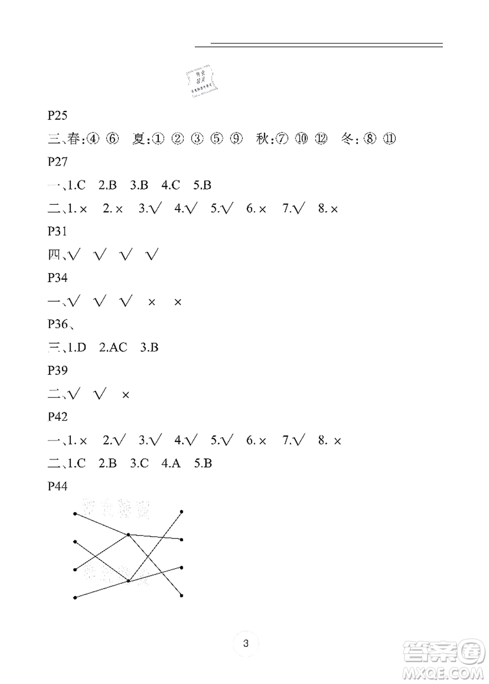 長江少年兒童出版社2021暑假作業(yè)二年級科學(xué)答案