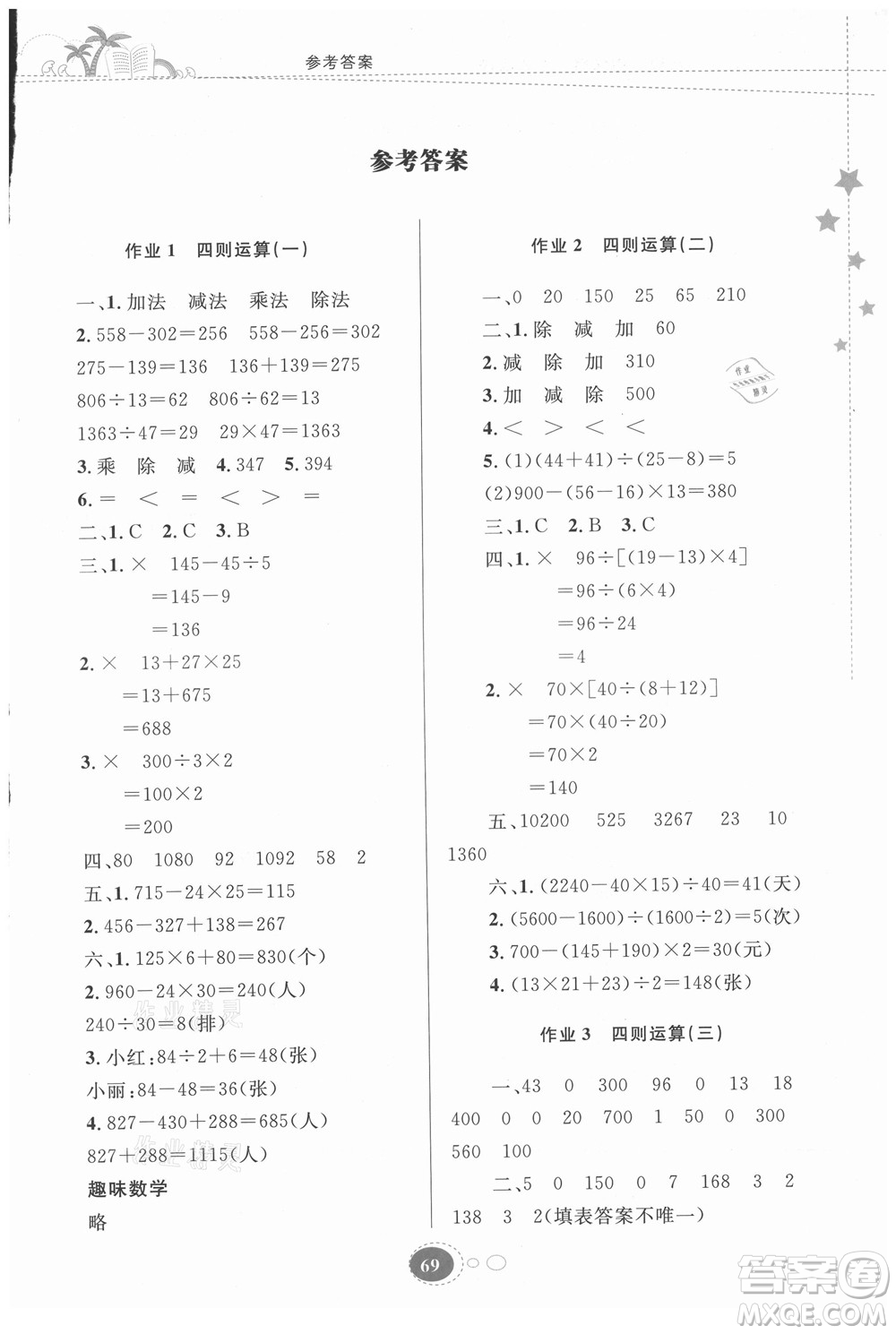 貴州人民出版社2021暑假作業(yè)四年級數(shù)學人教版答案