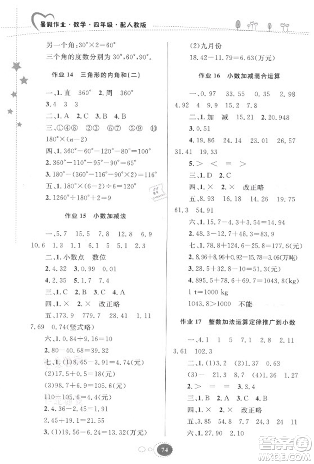 貴州人民出版社2021暑假作業(yè)四年級數(shù)學人教版答案