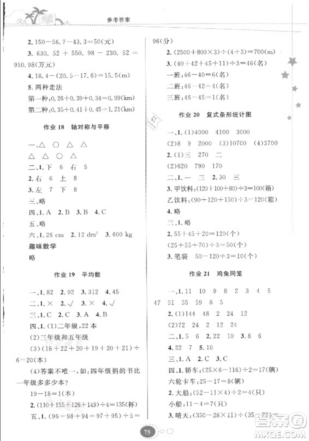 貴州人民出版社2021暑假作業(yè)四年級數(shù)學人教版答案