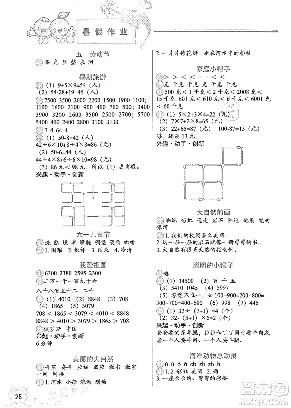 中國(guó)地圖出版社2021暑假作業(yè)二年級(jí)答案