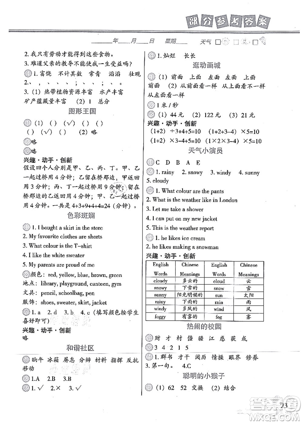 中國地圖出版社2021暑假作業(yè)四年級答案