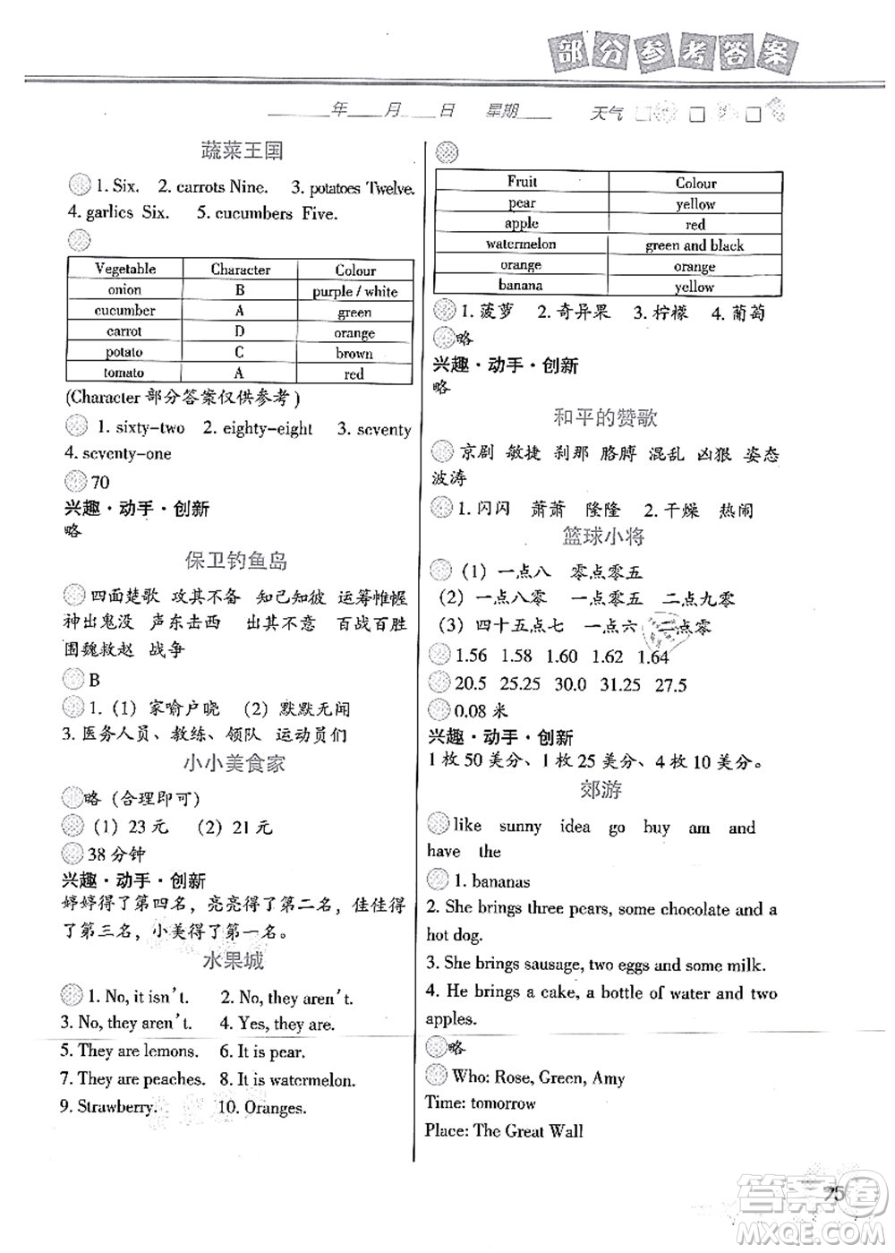 中國地圖出版社2021暑假作業(yè)四年級答案