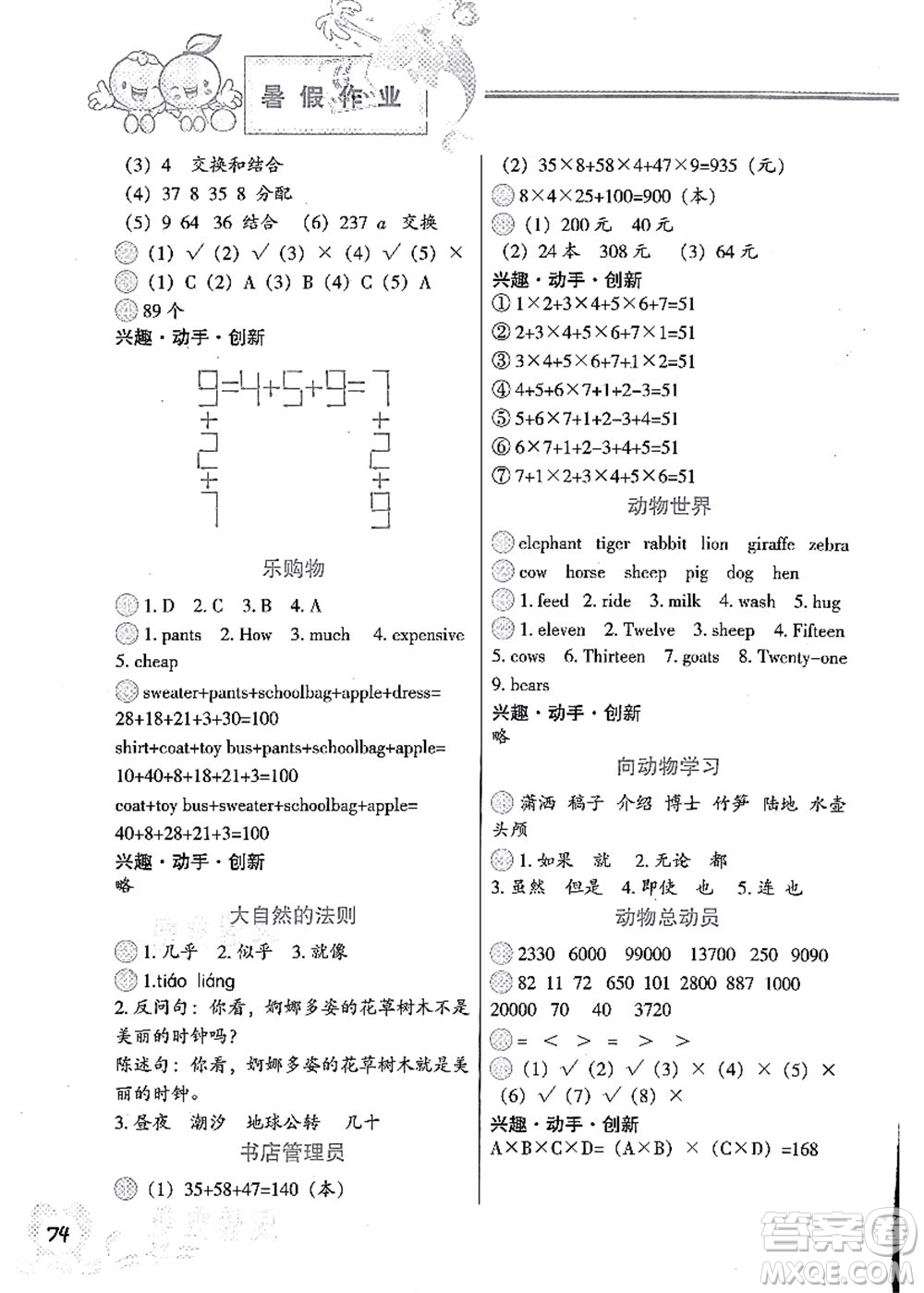 中國地圖出版社2021暑假作業(yè)四年級答案