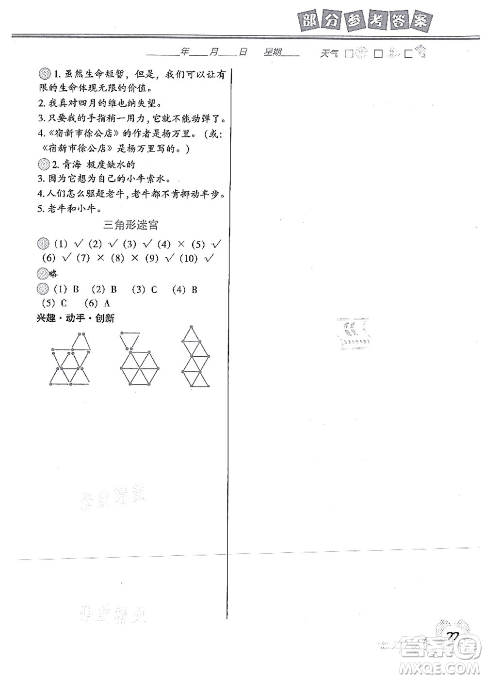 中國地圖出版社2021暑假作業(yè)四年級答案