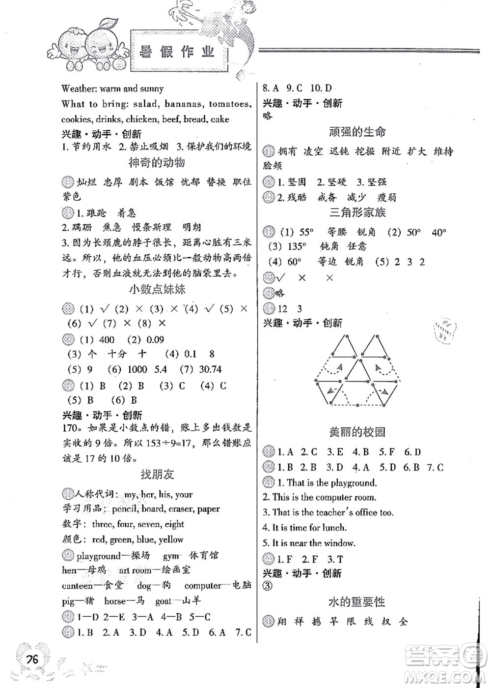 中國地圖出版社2021暑假作業(yè)四年級答案