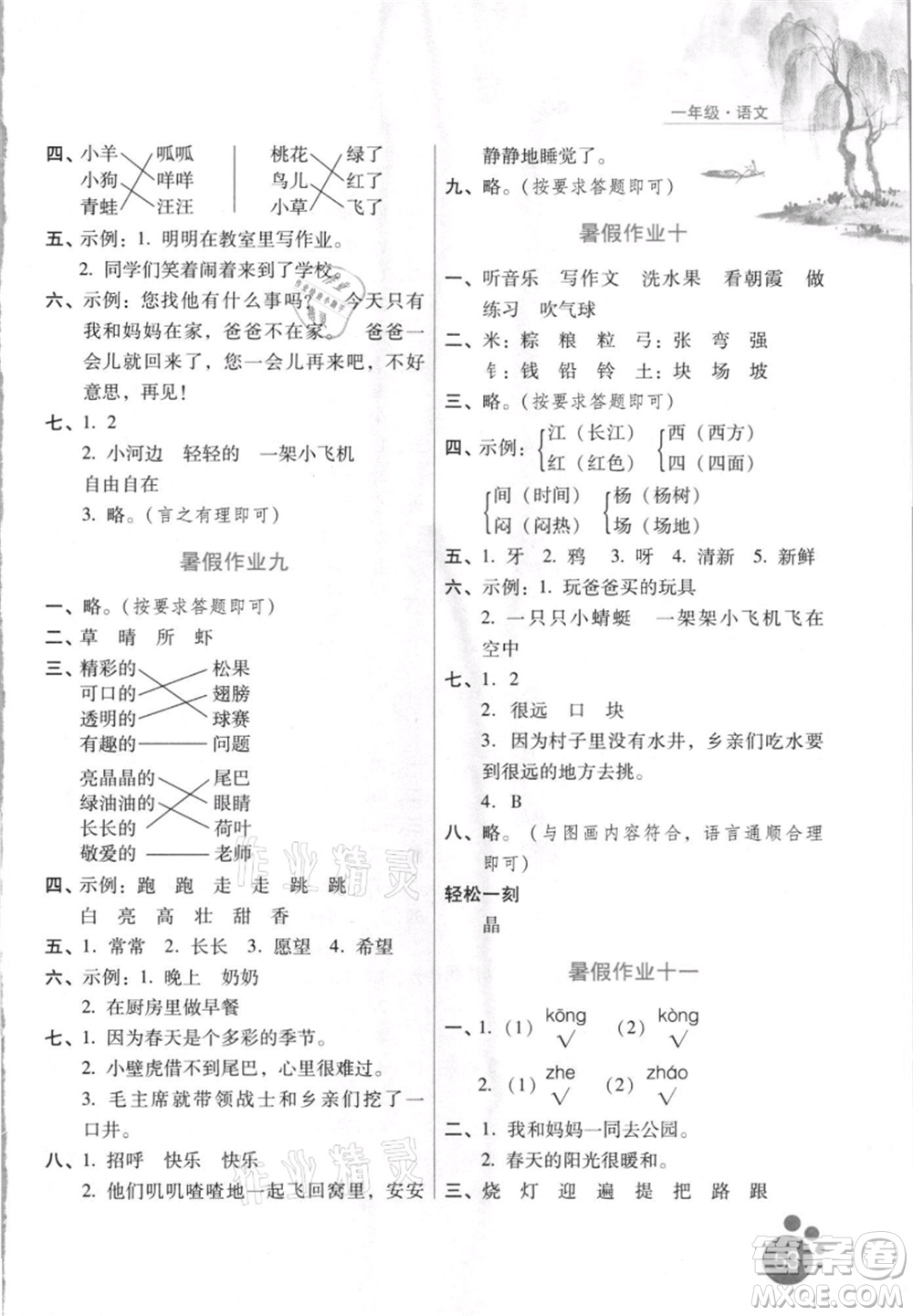 河北少年兒童出版社2021暑假生活一年級(jí)語(yǔ)文通用版參考答案