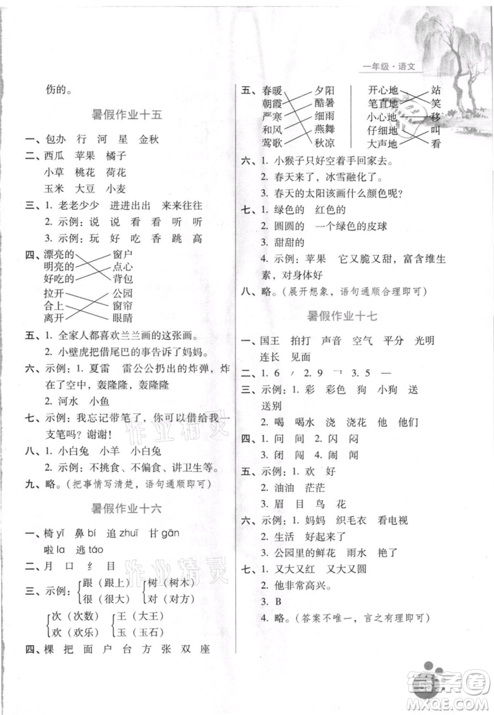 河北少年兒童出版社2021暑假生活一年級(jí)語(yǔ)文通用版參考答案