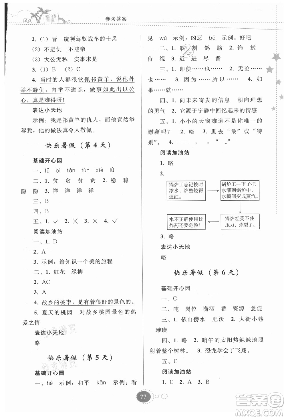 貴州人民出版社2021暑假作業(yè)四年級語文人教版答案