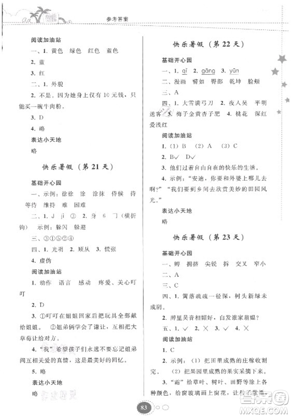 貴州人民出版社2021暑假作業(yè)四年級語文人教版答案