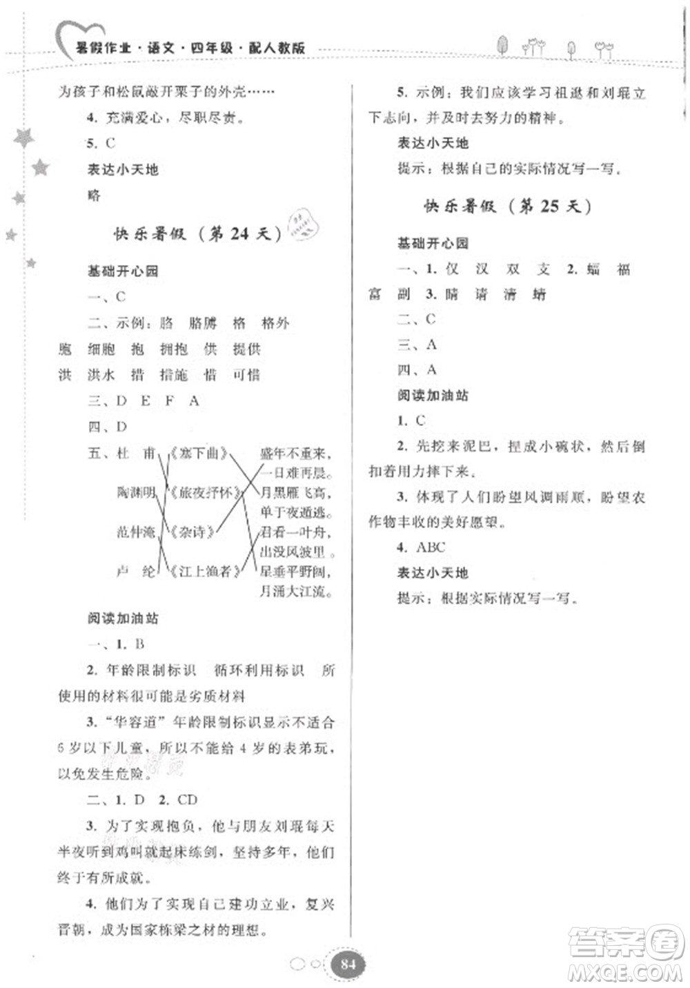 貴州人民出版社2021暑假作業(yè)四年級語文人教版答案