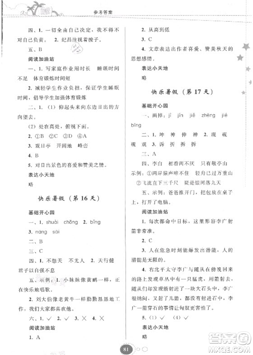 貴州人民出版社2021暑假作業(yè)四年級語文人教版答案