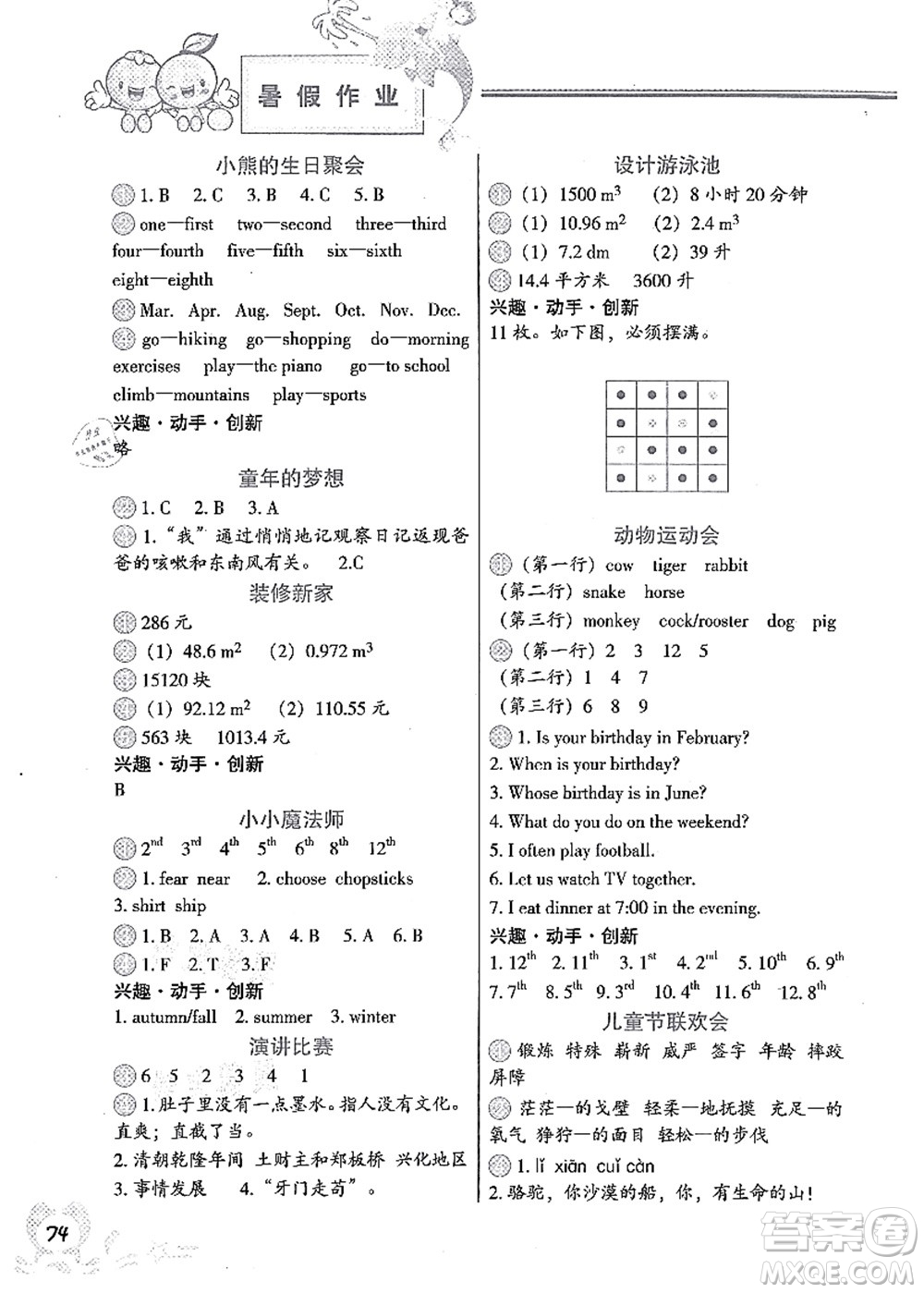 中國地圖出版社2021暑假作業(yè)五年級答案