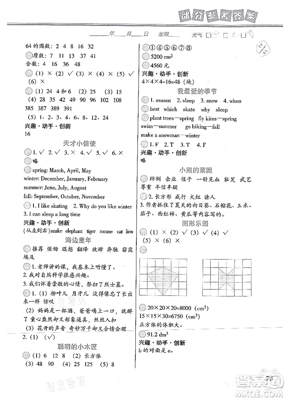 中國地圖出版社2021暑假作業(yè)五年級答案