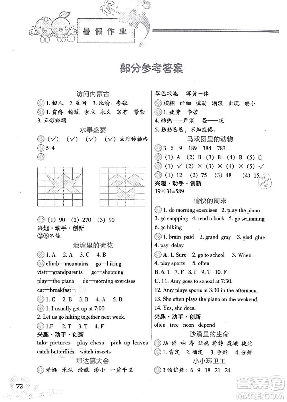 中國地圖出版社2021暑假作業(yè)五年級答案