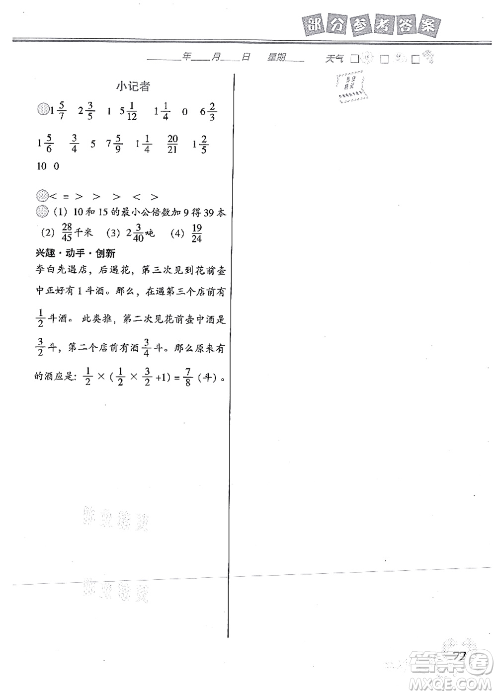 中國地圖出版社2021暑假作業(yè)五年級答案