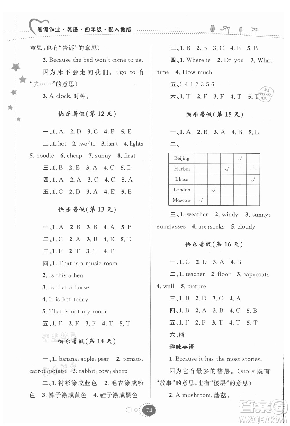 貴州人民出版社2021暑假作業(yè)四年級(jí)英語人教版答案