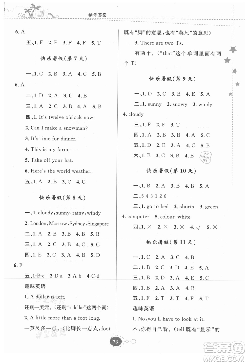 貴州人民出版社2021暑假作業(yè)四年級(jí)英語人教版答案