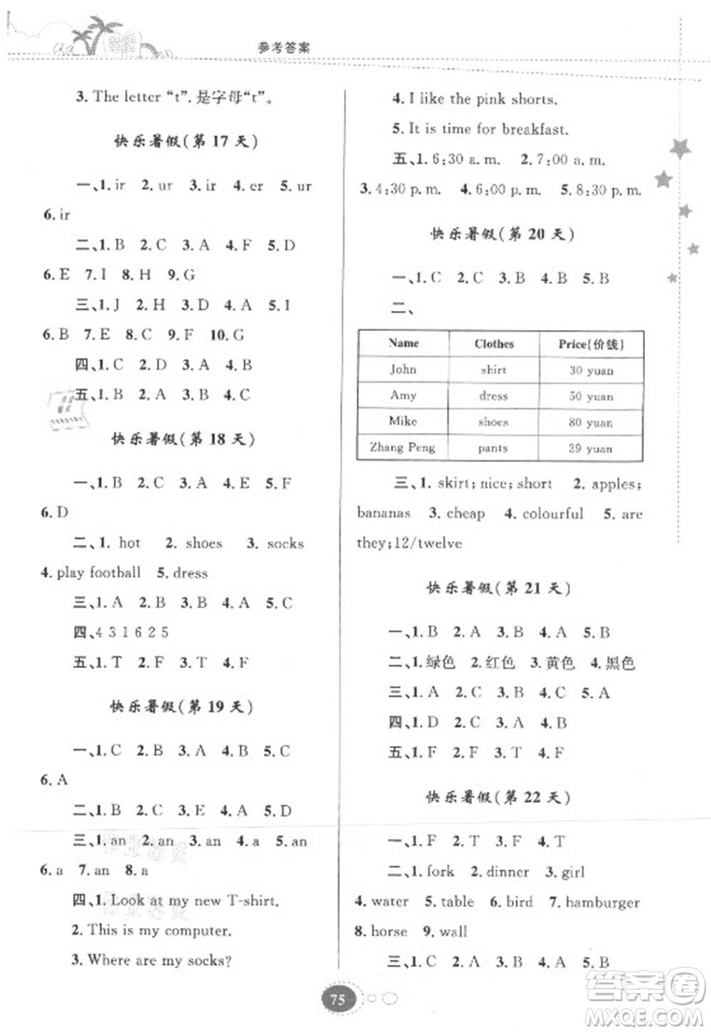 貴州人民出版社2021暑假作業(yè)四年級(jí)英語人教版答案