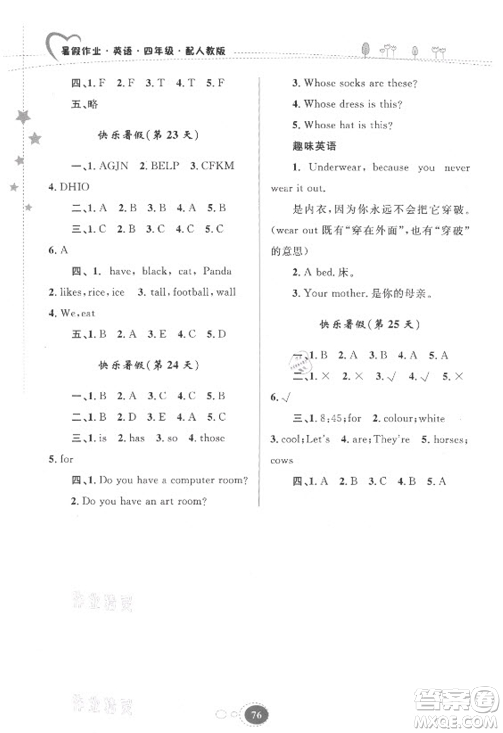 貴州人民出版社2021暑假作業(yè)四年級(jí)英語人教版答案