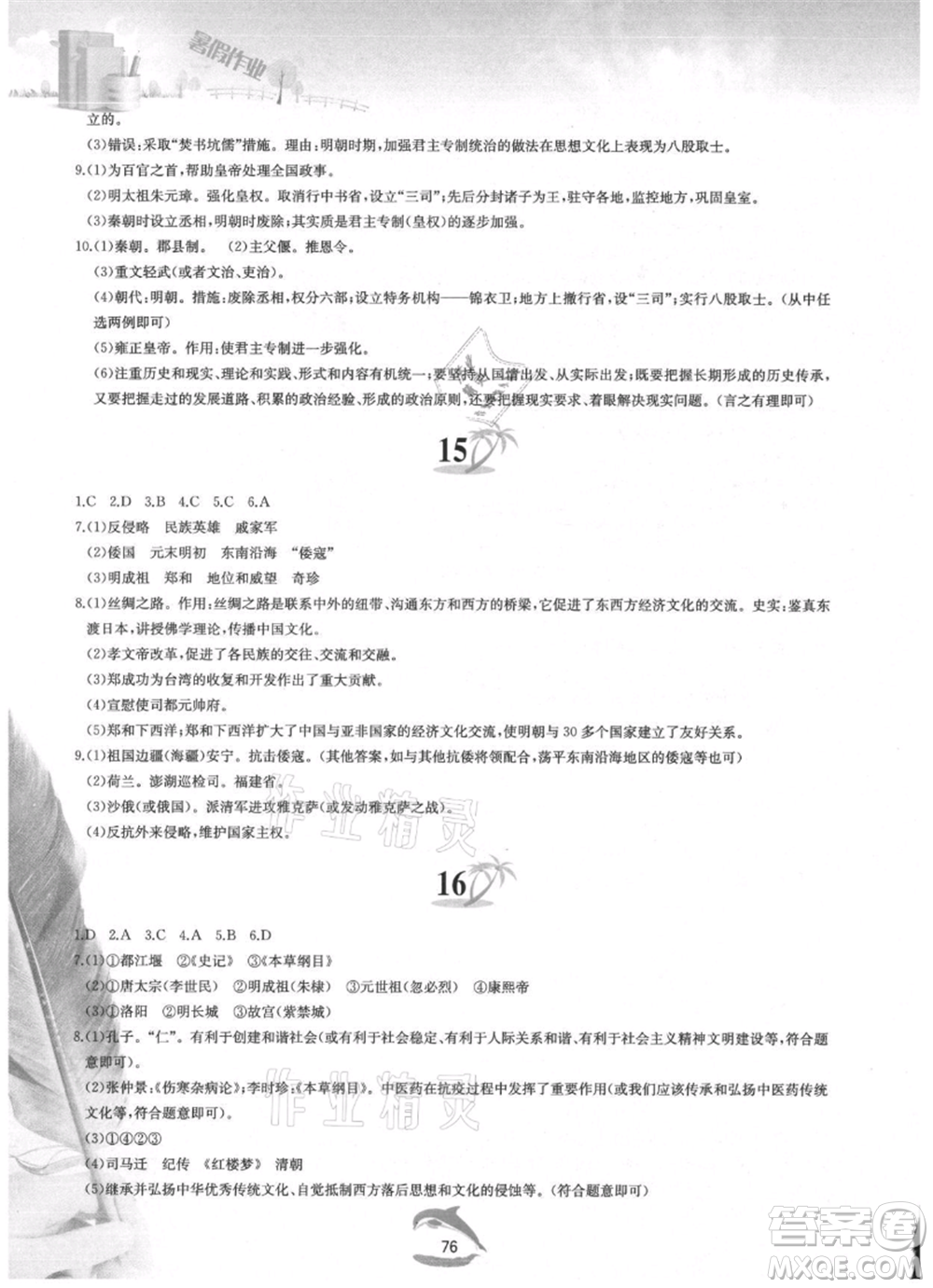 黃山書社2021暑假作業(yè)七年級中國歷史人教版參考答案