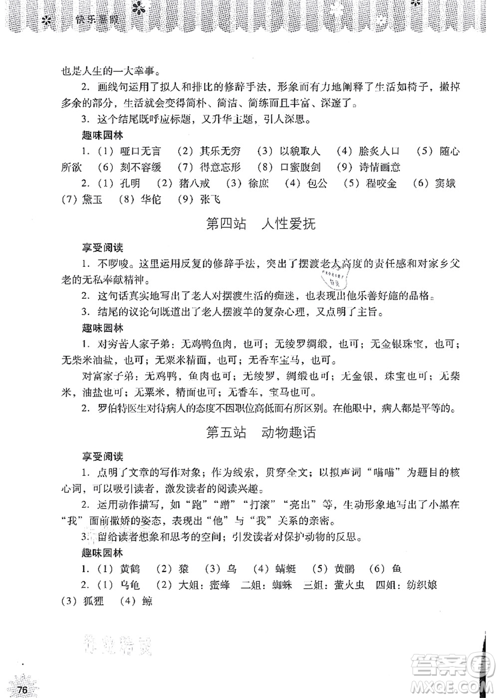 山西教育出版社2021快樂暑假七年級語文人教版答案