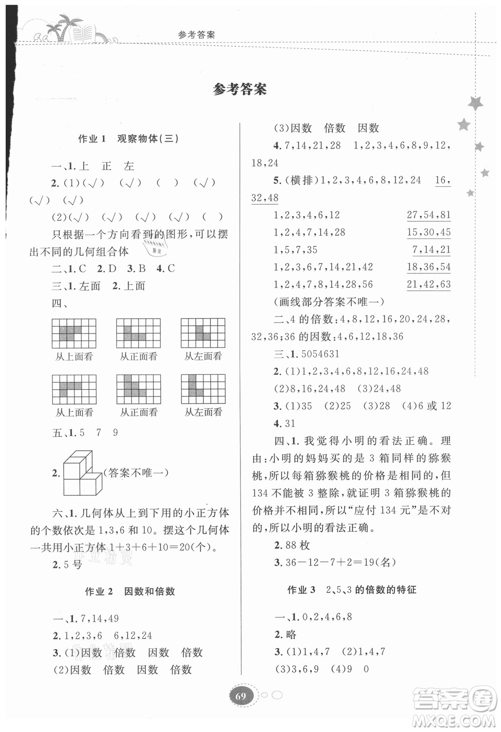 貴州人民出版社2021暑假作業(yè)五年級數(shù)學(xué)人教版答案