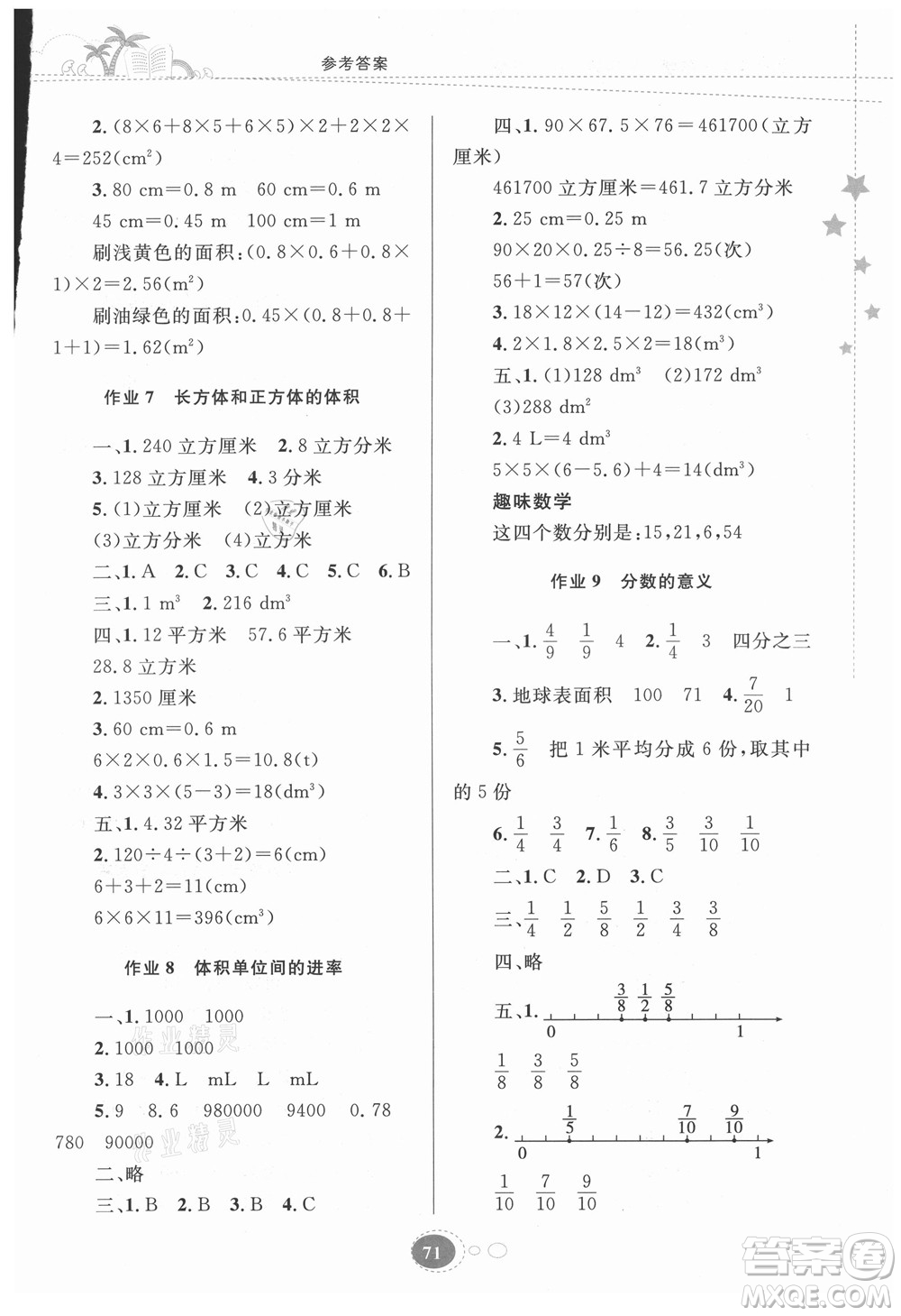 貴州人民出版社2021暑假作業(yè)五年級數(shù)學(xué)人教版答案