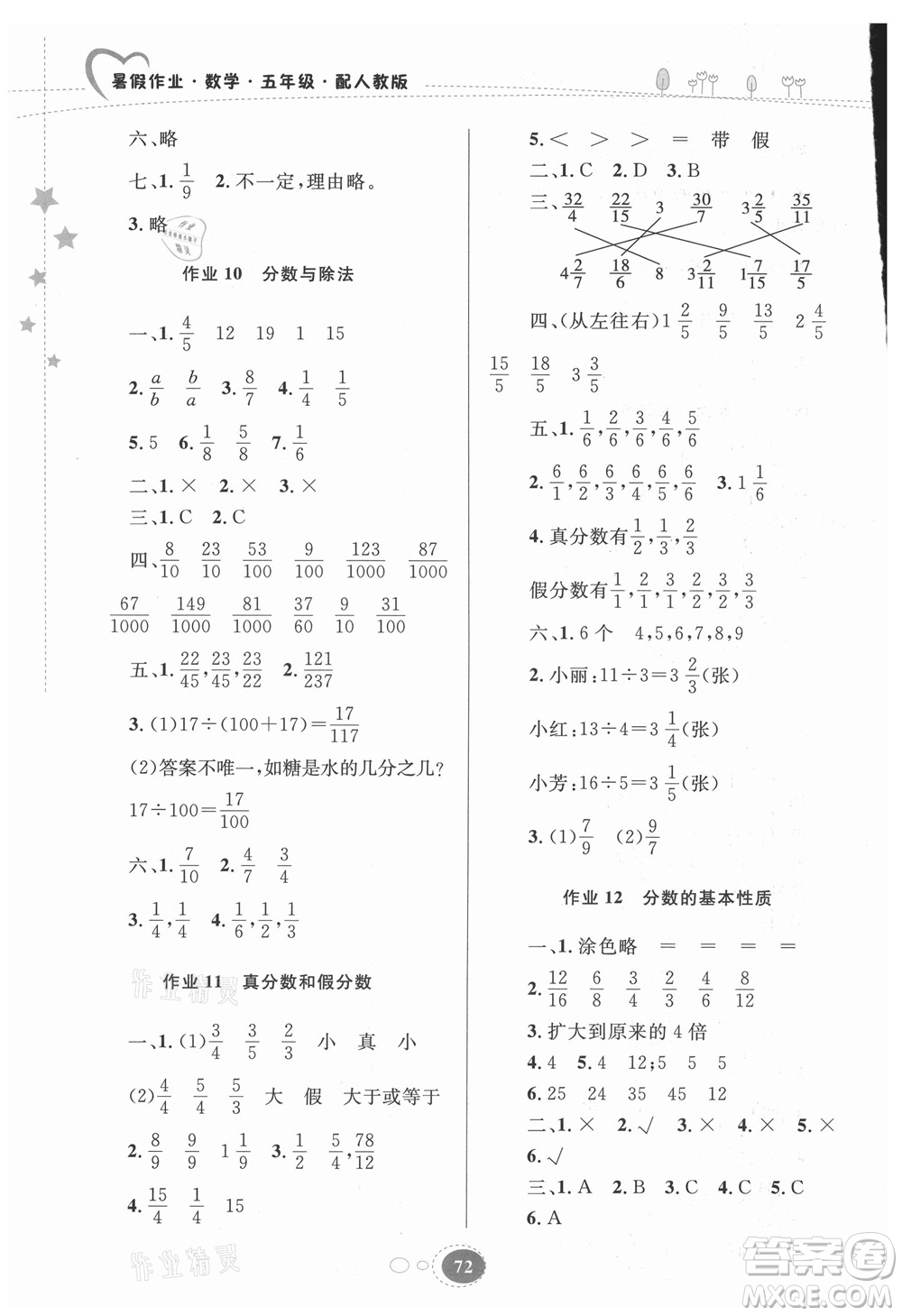 貴州人民出版社2021暑假作業(yè)五年級數(shù)學(xué)人教版答案