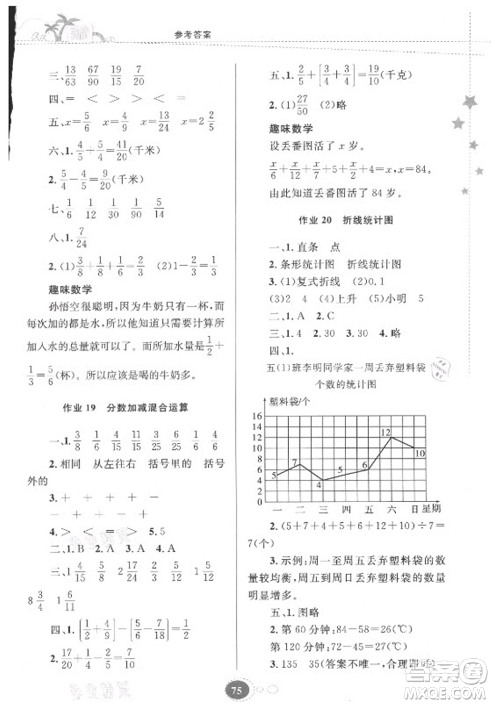 貴州人民出版社2021暑假作業(yè)五年級數(shù)學(xué)人教版答案