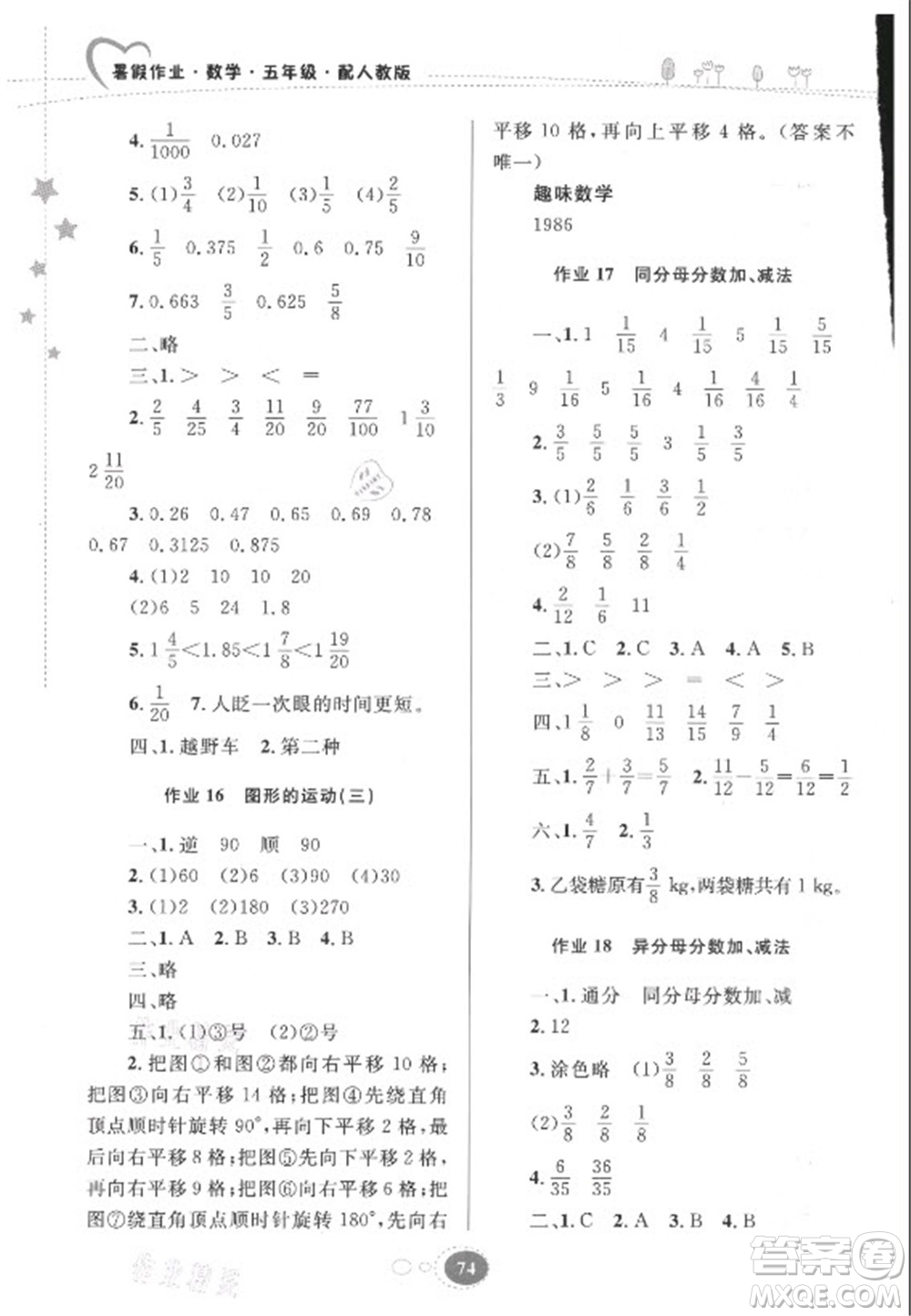 貴州人民出版社2021暑假作業(yè)五年級數(shù)學(xué)人教版答案