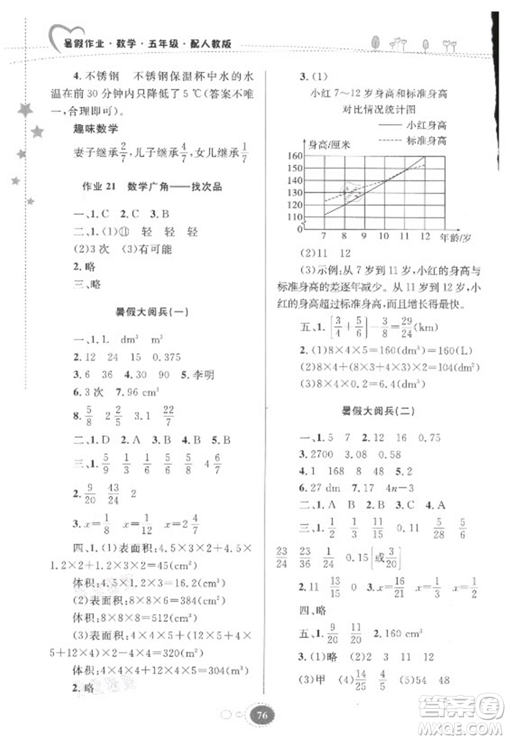 貴州人民出版社2021暑假作業(yè)五年級數(shù)學(xué)人教版答案