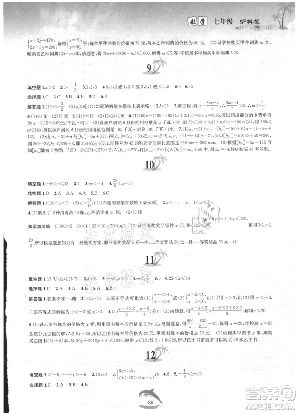 黃山書社2021暑假作業(yè)七年級數(shù)學滬科版參考答案