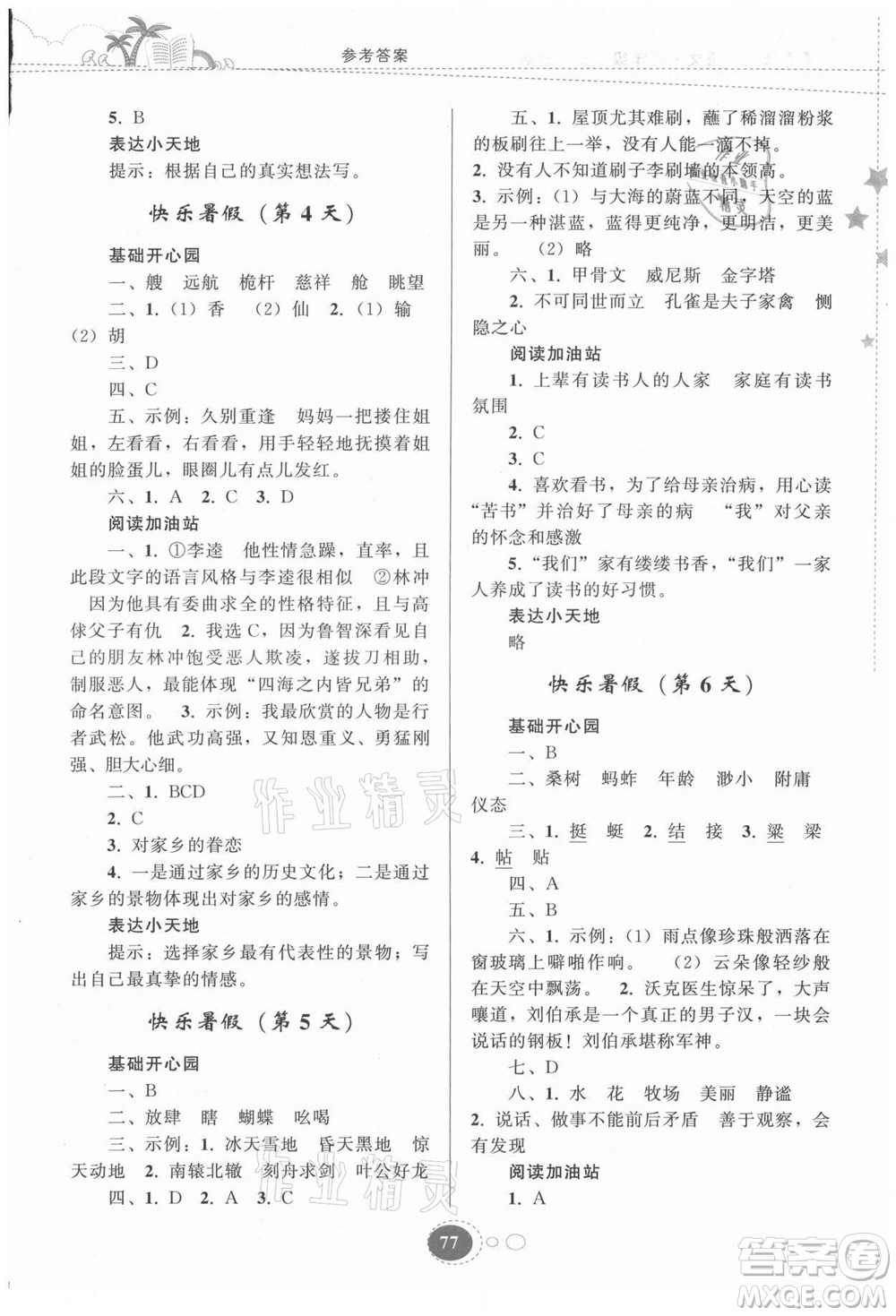 貴州人民出版社2021暑假作業(yè)五年級語文人教版答案