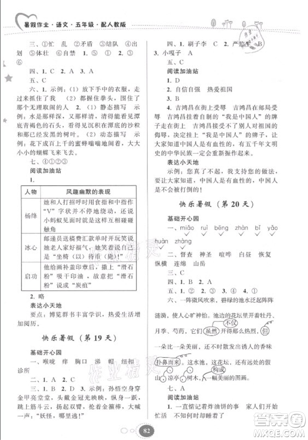 貴州人民出版社2021暑假作業(yè)五年級語文人教版答案