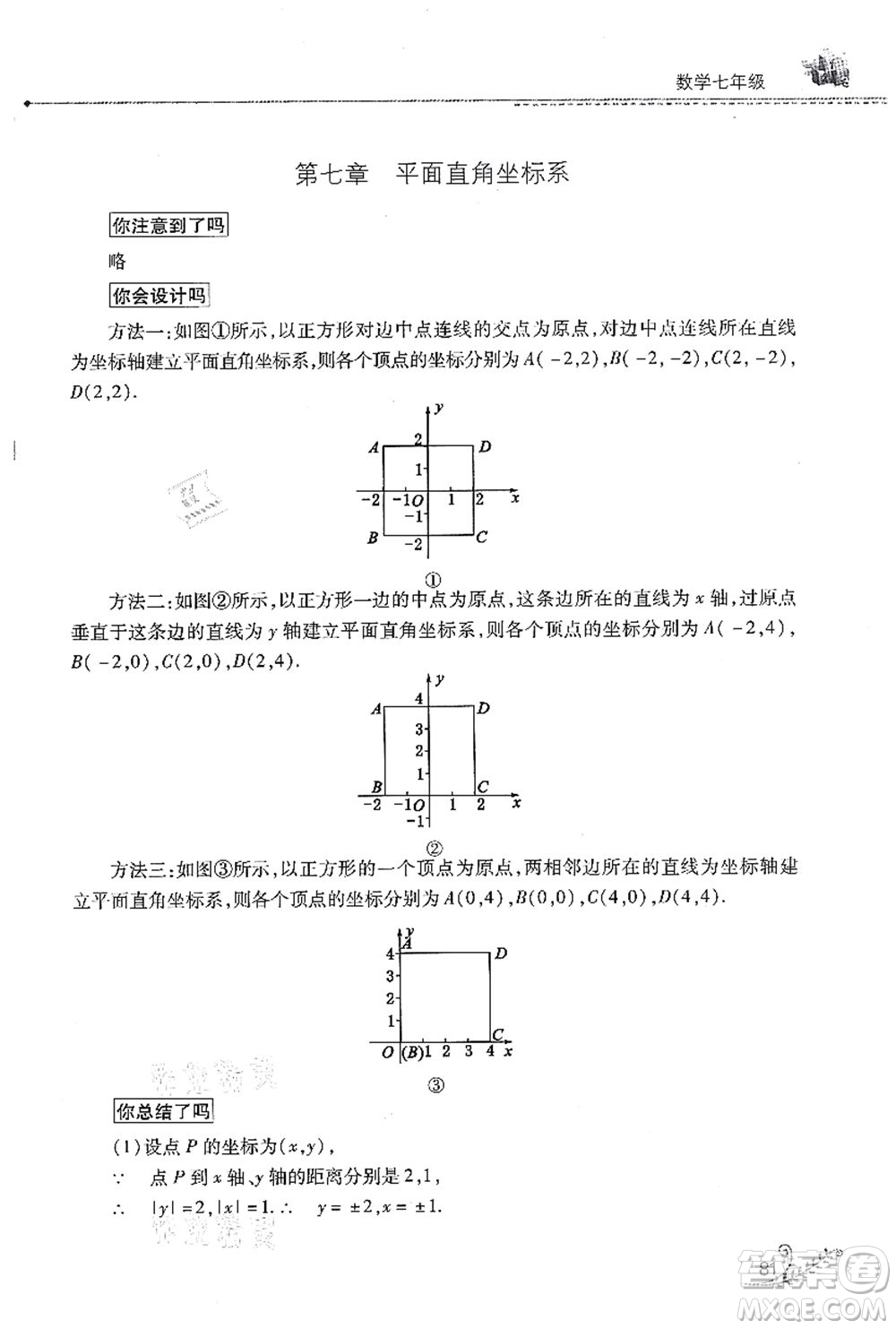 山西教育出版社2021快樂暑假七年級數(shù)學(xué)人教版答案