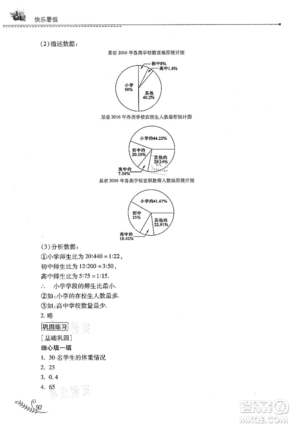 山西教育出版社2021快樂暑假七年級數(shù)學(xué)人教版答案