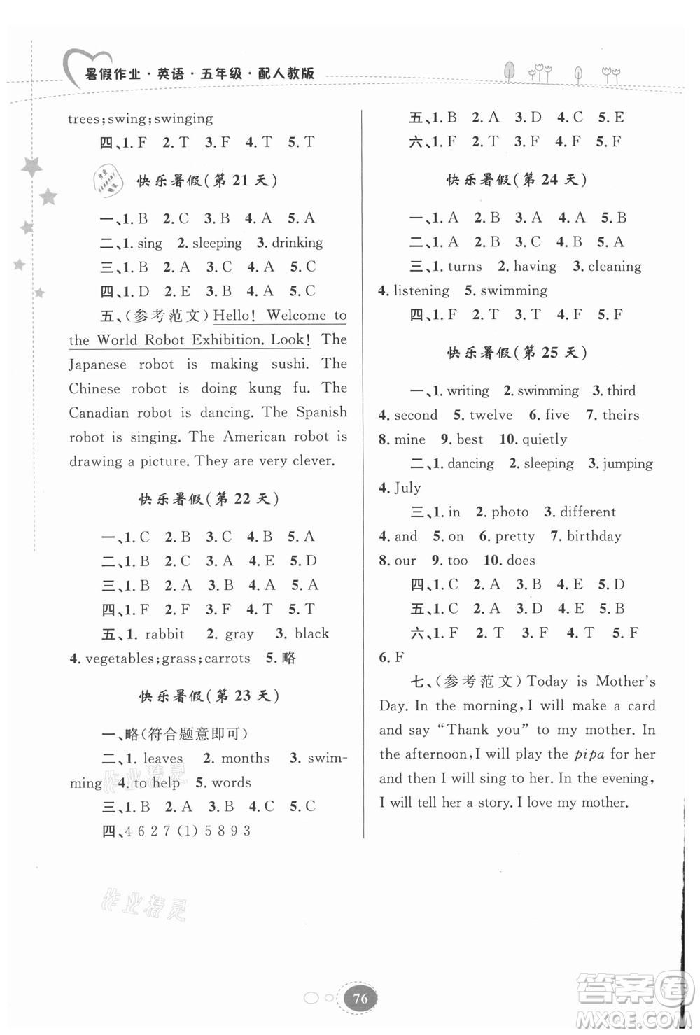 貴州人民出版社2021暑假作業(yè)五年級(jí)英語(yǔ)人教版答案