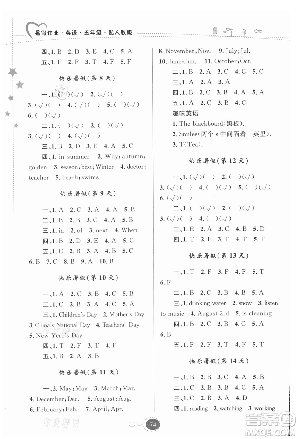 貴州人民出版社2021暑假作業(yè)五年級(jí)英語(yǔ)人教版答案