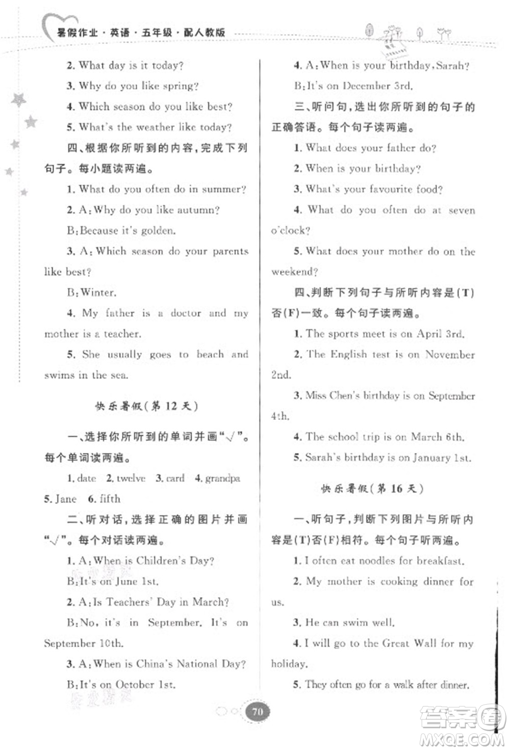 貴州人民出版社2021暑假作業(yè)五年級(jí)英語(yǔ)人教版答案