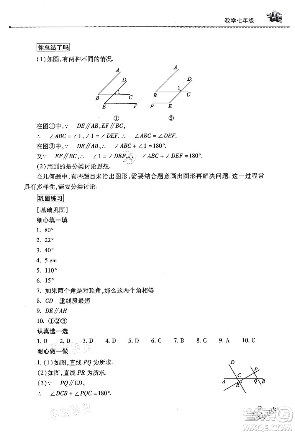 山西教育出版社2021快樂(lè)暑假七年級(jí)數(shù)學(xué)華東師大版答案