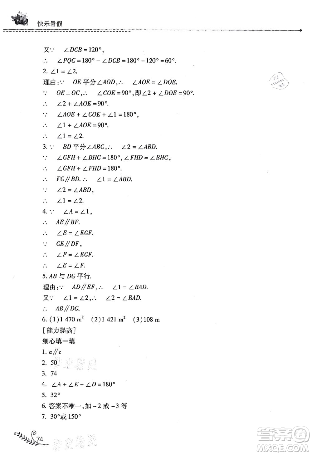 山西教育出版社2021快樂(lè)暑假七年級(jí)數(shù)學(xué)華東師大版答案