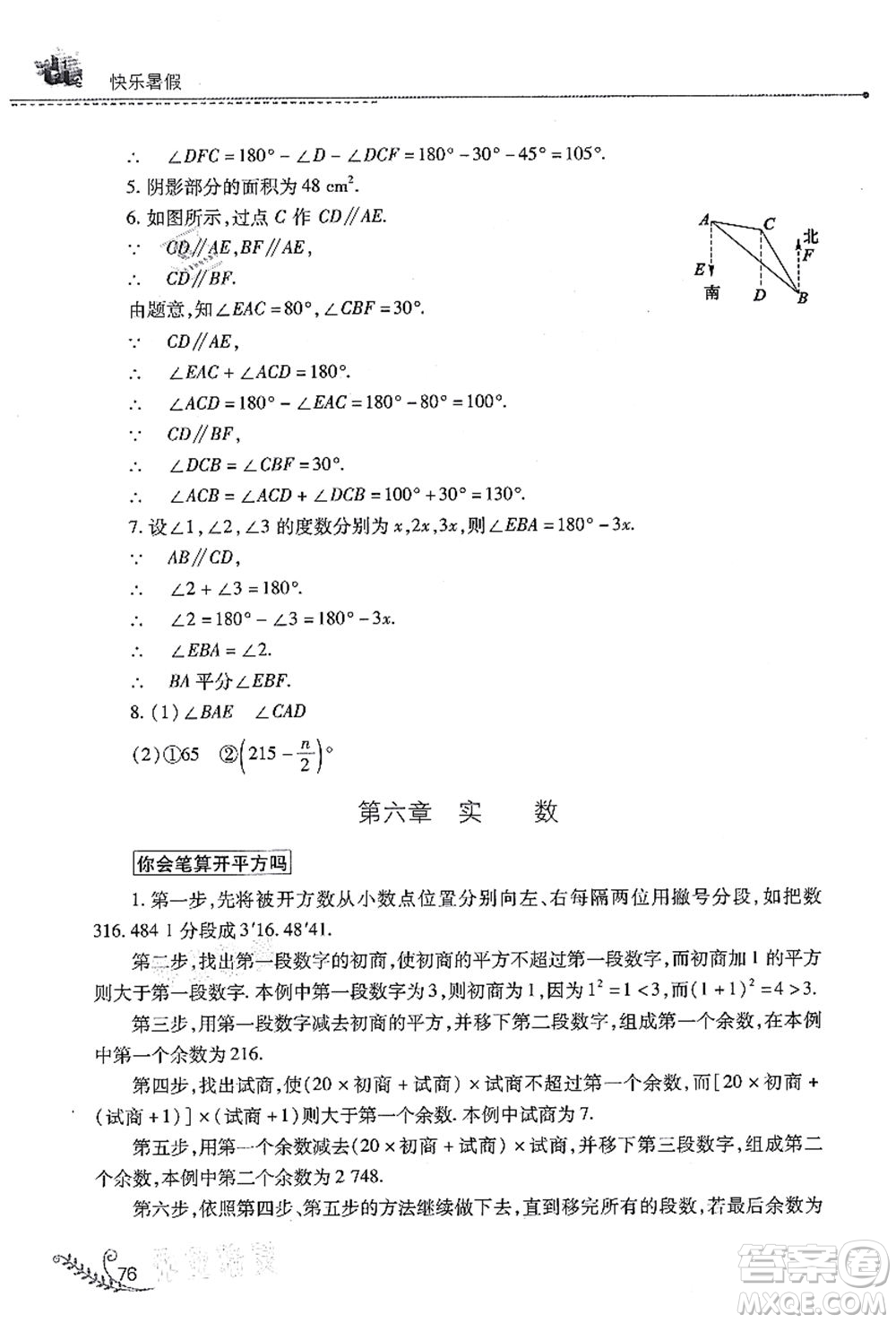 山西教育出版社2021快樂(lè)暑假七年級(jí)數(shù)學(xué)華東師大版答案