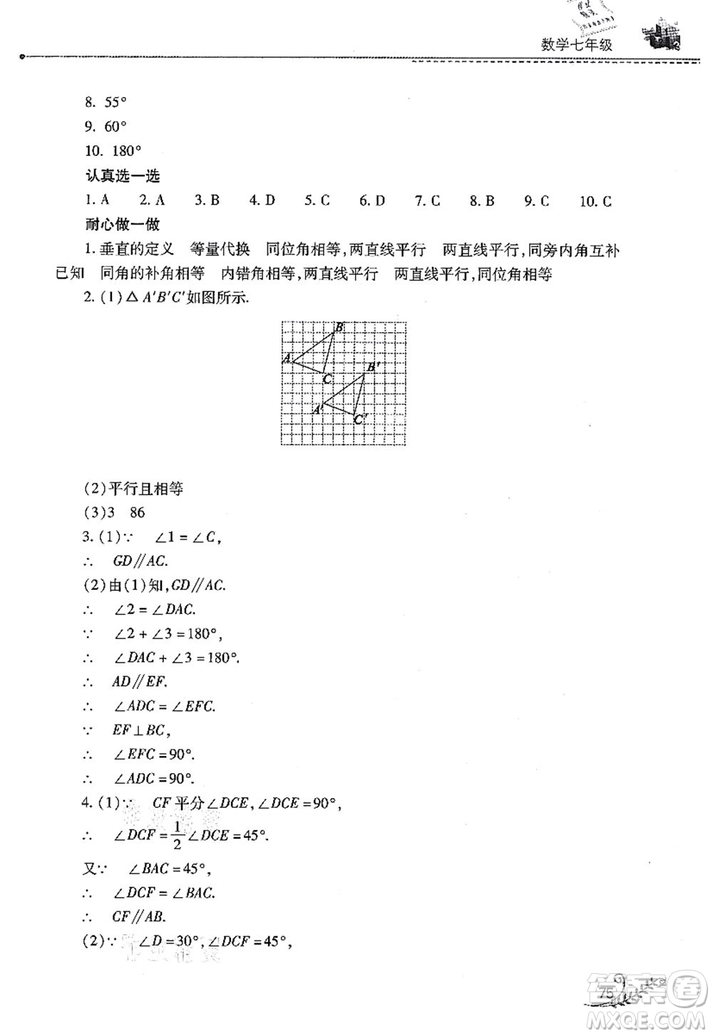 山西教育出版社2021快樂(lè)暑假七年級(jí)數(shù)學(xué)華東師大版答案