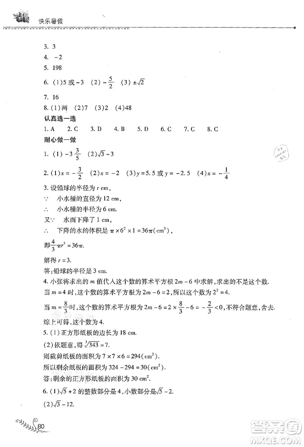 山西教育出版社2021快樂(lè)暑假七年級(jí)數(shù)學(xué)華東師大版答案