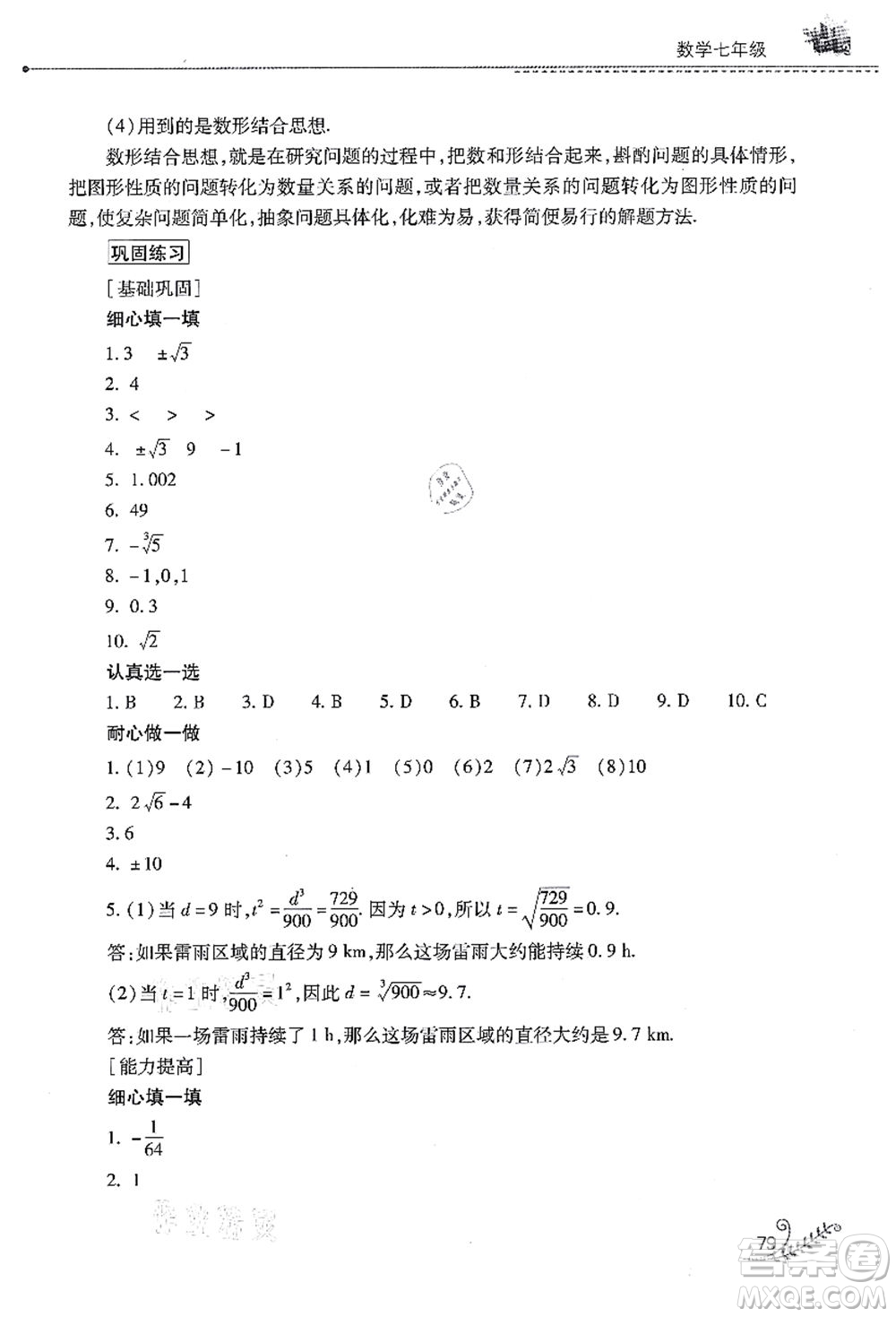 山西教育出版社2021快樂(lè)暑假七年級(jí)數(shù)學(xué)華東師大版答案